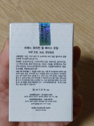 브에노 파리퀸 윌 페이스 오일 — 5점을 준 리뷰어가 2021년 6월 올린 사용 사진