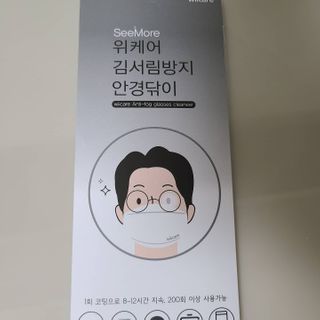 위케어 김서림방지 안경닦이 안티포그 극세사클리너 — 5점을 준 리뷰어가 2021년 2월 올린 사용 사진