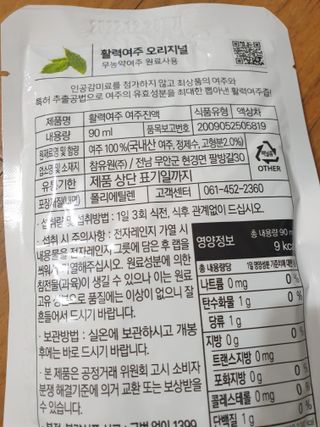참유원 특허제조 활력 여주진액 여주즙 50포 — 5점을 준 리뷰어가 2022년 1월 올린 사용 사진