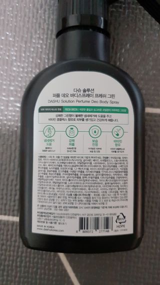 다슈코리아 다슈 솔루션 퍼퓸 데오 바디스프레이 프레쉬 그린 200ml — 5점을 준 리뷰어가 2021년 5월 올린 사용 사진