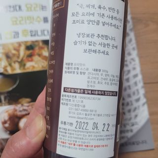 [요리맛수] NEW 천연 요리 에센스 300g 2개 SET — 5점을 준 리뷰어가 2021년 6월 올린 사용 사진
