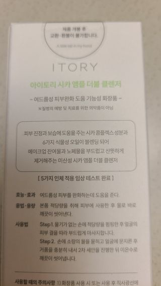아이토리 시카 앰플 더블 클렌저 — 5점을 준 리뷰어가 2023년 4월 올린 사용 사진
