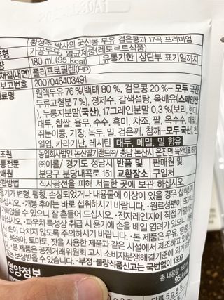이롬 황성주 박사의 국산콩 두유 검은콩과 17곡 프리미엄 — 5점을 준 리뷰어가 2021년 5월 올린 사용 사진