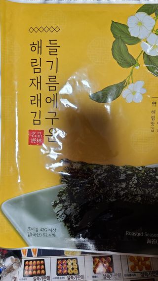 [해림맛김] 들기름에 구운 바삭바삭 김 4종 세트 + 1종 랜덤발송 총5개입 — 5점을 준 리뷰어가 2021년 2월 올린 사용 사진