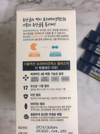 메이준뉴트리 더블액션 프리바이오틱스 플러스+ — 5점을 준 리뷰어가 2021년 4월 올린 사용 사진