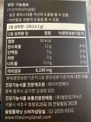 슬림플래닛 차전자피 식이섬유 이지아웃 — 5점을 준 리뷰어가 2021년 3월 올린 사용 사진