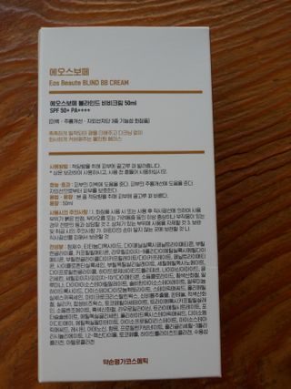 약손명가코스메틱 에오스보떼 블라인드 비비크림 50ml — 5점을 준 리뷰어가 2021년 8월 올린 사용 사진