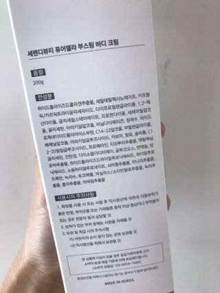 세렌디뷰티 퓨어델라 부스팅 바디크림 — 4점을 준 리뷰어가 2021년 8월 올린 사용 사진