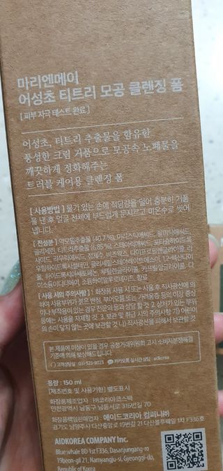 마리엔메이 센서티브 수딩 젤 크림 + 어성초 티트리 추출물 세럼 + 어성초 티트리 모공 클렌징 폼 — 5점을 준 리뷰어가 2021년 8월 올린 사용 사진