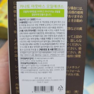 카나토 아웃바스 오일 에센스 — 5점을 준 리뷰어가 2022년 2월 올린 사용 사진