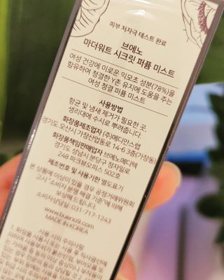 브에노 마더워트 시크릿 퍼퓸 미스트 — 5점을 준 리뷰어가 2021년 6월 올린 사용 사진