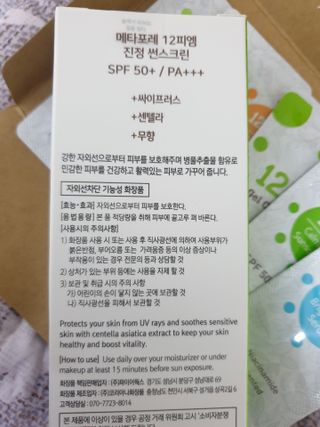메타포레 12PM  카밍 선스크린 — 4점을 준 리뷰어가 2021년 8월 올린 사용 사진