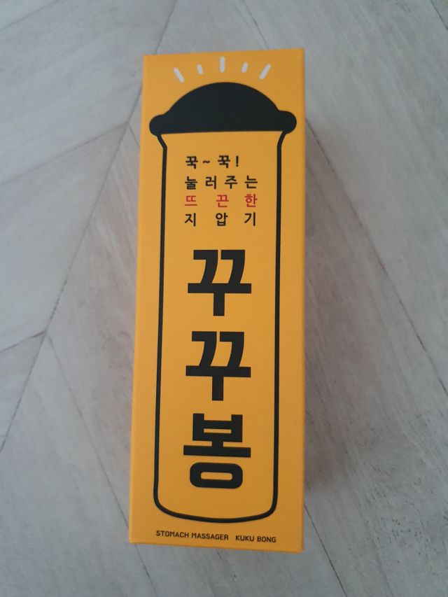 꾸꾸봉 온열 지압기 리뷰 사진