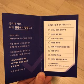 블루블루 유기농 순면 커버 생리대 — 5점을 준 리뷰어가 2021년 2월 올린 사용 사진