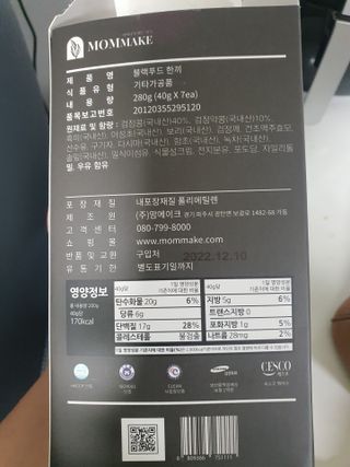 [맘메이크] 블랙푸드 한끼 — 5점을 준 리뷰어가 2021년 7월 올린 사용 사진