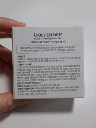 레베코코 골든드립 페이셜 클렌징 밤 26.5 — 5점을 준 리뷰어가 2021년 9월 올린 사용 사진