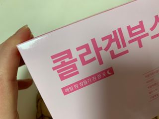 늘20s 콜라겐 부스팅_COLLAGEN BOOSTING — 5점을 준 리뷰어가 2023년 2월 올린 사용 사진