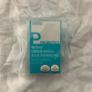메디타민 인체유래 비피더스 포스트 프로바이오틱스 — 5점을 준 리뷰어가 2021년 5월 올린 사용 사진