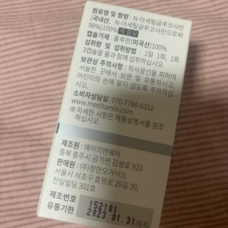 메디타민 원헌드레드 NAG — 4점을 준 리뷰어가 2021년 3월 올린 사용 사진