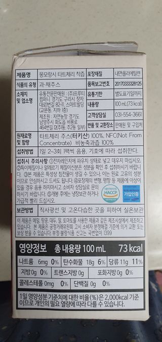 자연에온 몽모랑시 타트체리 착즙 100mL 10개입 2BOX — 5점을 준 리뷰어가 2021년 1월 올린 사용 사진