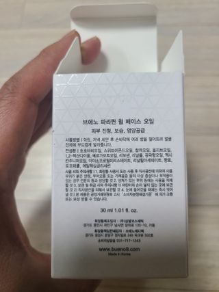 브에노 파리퀸 윌 페이스 오일 — 5점을 준 리뷰어가 2021년 6월 올린 사용 사진