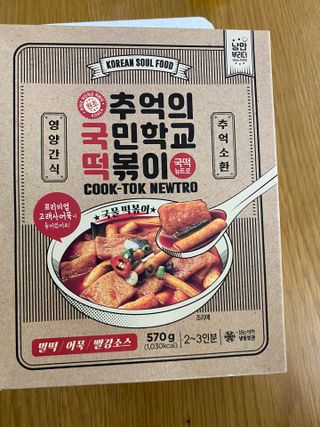 추억의 국민학교 떡볶이 국떡 뉴트로 5종 — 5점을 준 리뷰어가 2021년 10월 올린 사용 사진