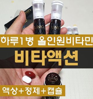 올리닉 울트라비타액션 — 5점을 준 리뷰어가 2021년 12월 올린 사용 사진