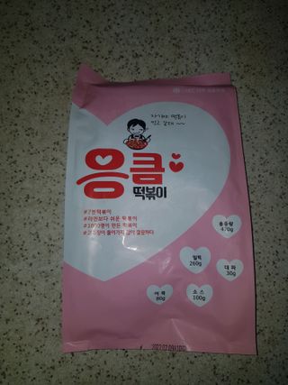 응큼떡볶이 — 5점을 준 리뷰어가 2021년 3월 올린 사용 사진