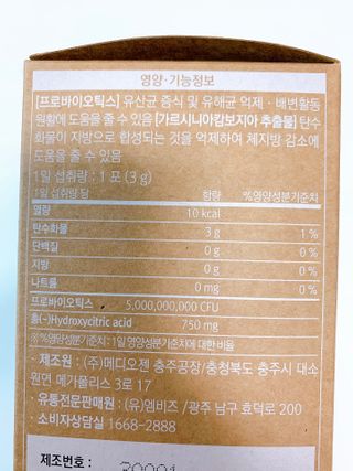 웰리카 다이어트 프로바이오틱스 — 5점을 준 리뷰어가 2021년 1월 올린 사용 사진