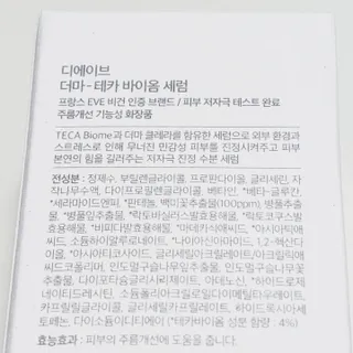 디에이브 더마-테카 바이옴 세럼 50ml — 5점을 준 리뷰어가 2022년 10월 올린 사용 사진
