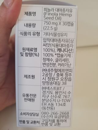 nfp 피놀라 대마종자유 — 5점을 준 리뷰어가 2021년 6월 올린 사용 사진