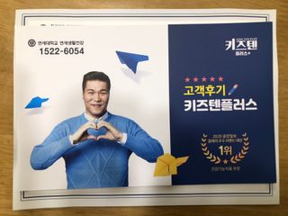 키즈텐플러스 연세 키즈텐 플러스 1개월 — 5점을 준 리뷰어가 2021년 2월 올린 사용 사진