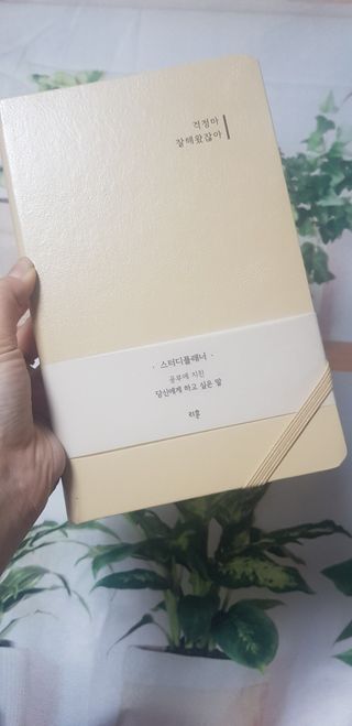 응원과 위로가 필요한 당신에게  리훈 하고싶은말 스터디 플래너 — 5점을 준 리뷰어가 2021년 3월 올린 사용 사진