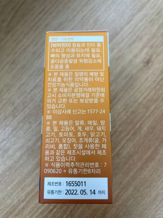 뉴트리션팩토리 비타프렙 바이탈디 비타민D 500mg — 5점을 준 리뷰어가 2021년 8월 올린 사용 사진