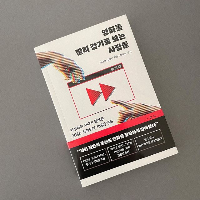 영화를 빨리감기로 보는 사람들 리뷰 사진