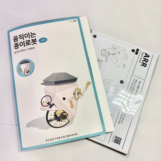 움직이는 종이로봇 - 로빗 로얄버전 움직이는 종이 로봇 - 로빗 — 5점을 준 리뷰어가 2020년 12월 올린 사용 사진