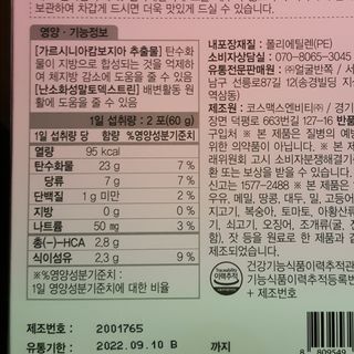 주식회사 얼굴반쪽 [얼굴반쪽 가르시니아 2,800mg] x 14포 1주 젤리 다이어트 보조제 체지방감소 — 4점을 준 리뷰어가 2021년 12월 올린 사용 사진