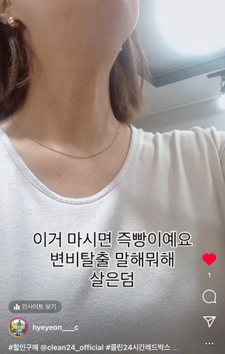 클린24시간 레드박스 1BOX(5포) + 전용보틀(500ml) — 5점을 준 리뷰어가 2024년 3월 올린 사용 사진
