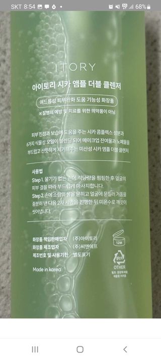아이토리 시카 앰플 더블 클렌저 — 5점을 준 리뷰어가 2023년 1월 올린 사용 사진