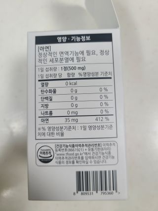 [푸름웰니스] 프리미엄 아연 (500mgX120정) — 5점을 준 리뷰어가 2022년 3월 올린 사용 사진