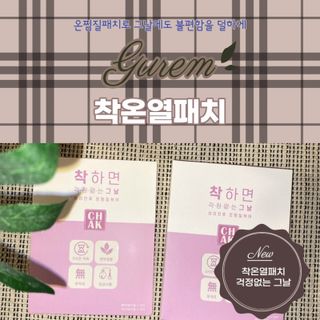 바르다 예민한 그날 따듯한 온기가 필요할 때 CHAK 패치 — 3점을 준 리뷰어가 2021년 11월 올린 사용 사진