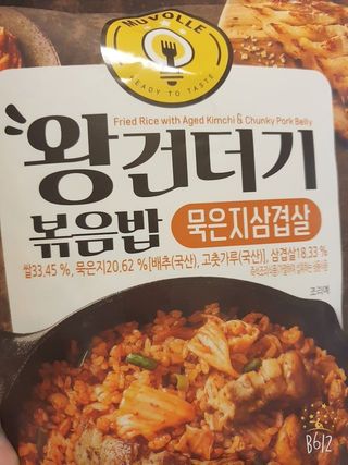 한성기업 무볼레 왕건더기 볶음밥 묵은지삼겹살 — 5점을 준 리뷰어가 2021년 10월 올린 사용 사진