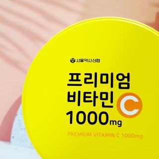 서울약사신협 프리미엄비타민C1000_2.5G x 100포 — 5점을 준 리뷰어가 2020년 12월 올린 사용 사진