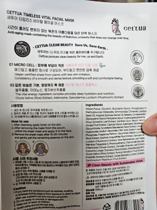 세뚜아(Cettua) 나우[세뚜아] 타임리스 바이탈 페이셜 마스크팩  Cettua Timeless  Vital Mask 4매 — 5점을 준 리뷰어가 2024년 2월 올린 사용 사진