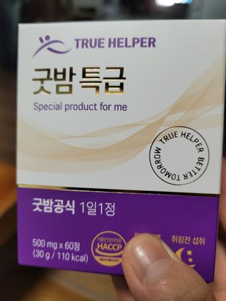트루헬퍼 굿밤 특급 건강 보조제 수면 1박스 2개월분 — 5점을 준 리뷰어가 2023년 4월 올린 사용 사진
