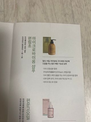 방방곳곳 편림초 마이크로바이옴 샴푸 — 5점을 준 리뷰어가 2022년 7월 올린 사용 사진