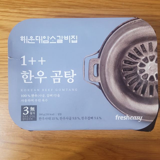 *구매평/프레시지 해운대암소갈비집 1++ 한우곰탕 500G 리뷰 사진
