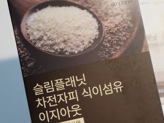 슬림플래닛 차전자피 식이섬유 이지아웃 — 5점을 준 리뷰어가 2021년 4월 올린 사용 사진
