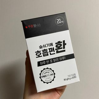 푸름웰니스 부아메라 프로폴리스 도라지 호흡편환 20포 — 4.5점을 준 리뷰어가 2022년 2월 올린 사용 사진