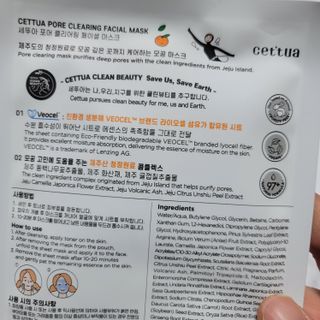 세뚜아(Cettua) [세뚜아] 포어 클리어링 마스크 Cettua Pore Clearing facial mask 5매 — 5점을 준 리뷰어가 2024년 2월 올린 사용 사진